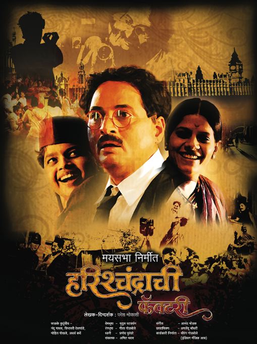 ulasan-film-pabrik-harishchandrachi-salah-satu-film-terbaik